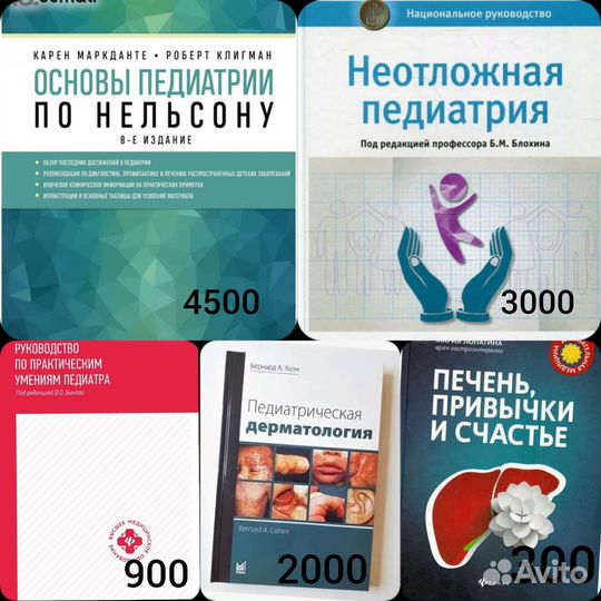 Книги по педиатрии