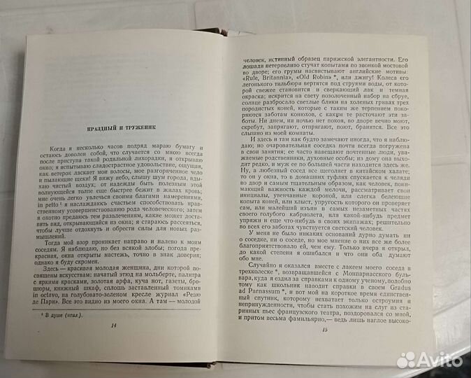 Оноре Бальзак том 15, 1965