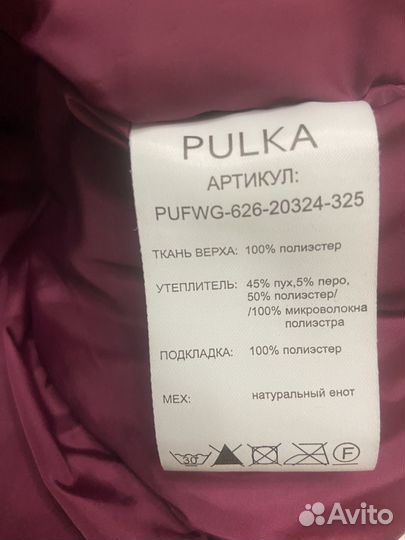 Пуховик Pulka 158 для девочки