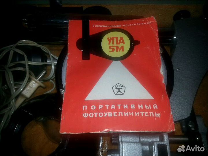 Фотоувелечитель