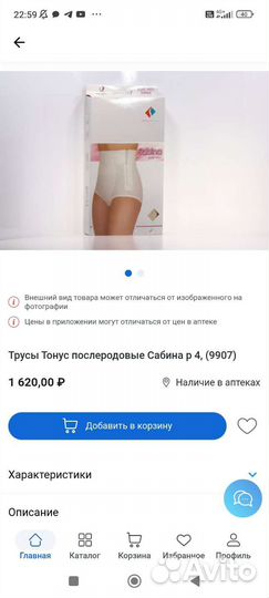 Трусы послеродовые