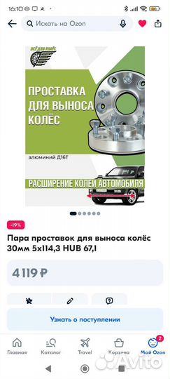 Проставки для увеличения вылета колес
