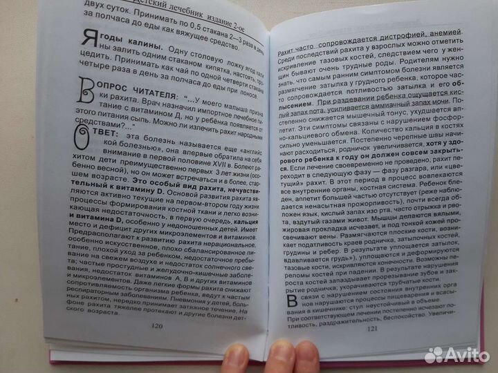 Детский лечебник