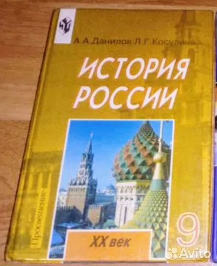 Учебник по Истории России 9 класс