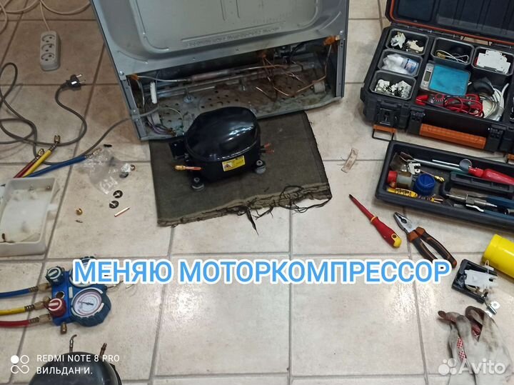 Ремонт холодильников на дому