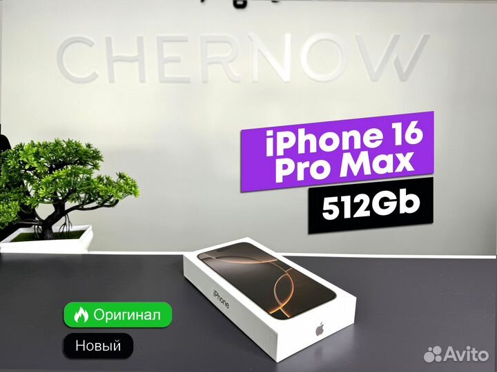 iPhone 16 Pro Max, 512 ГБ