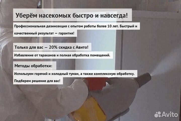 Средство против тараканов клопов крыс