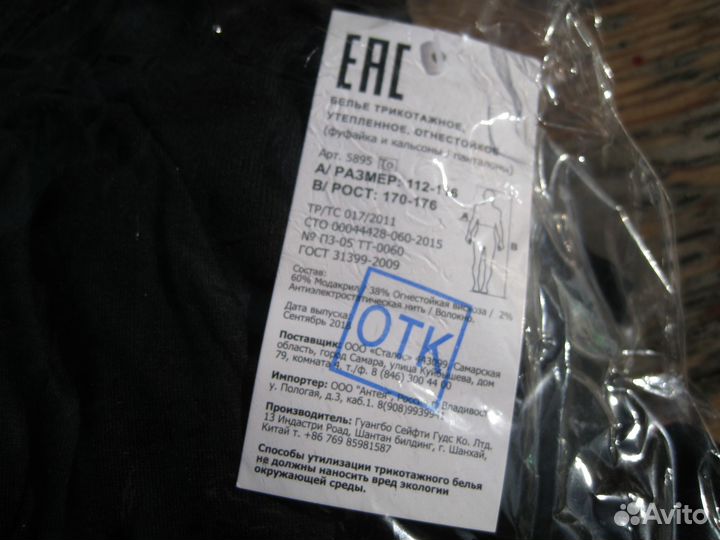 Термобелье