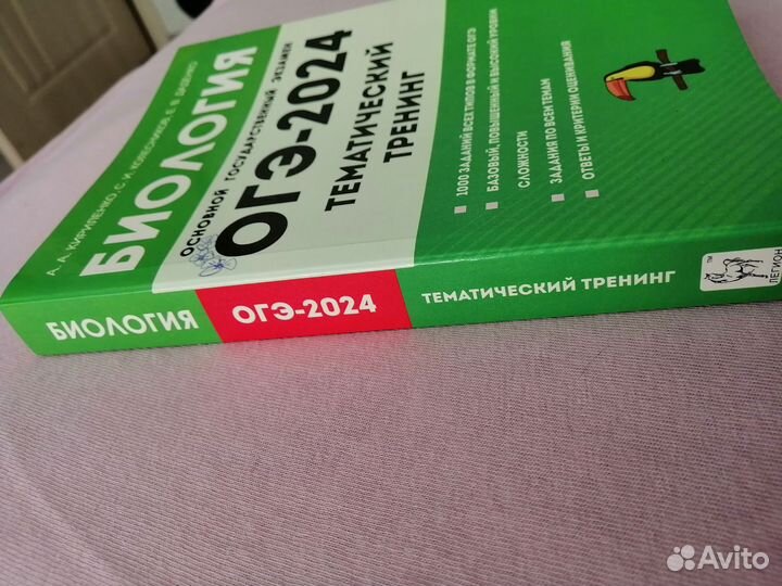 Учебник по подготовке по биологии в ОГЭ 2024