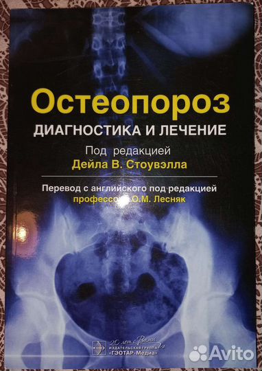 Медицинская литература