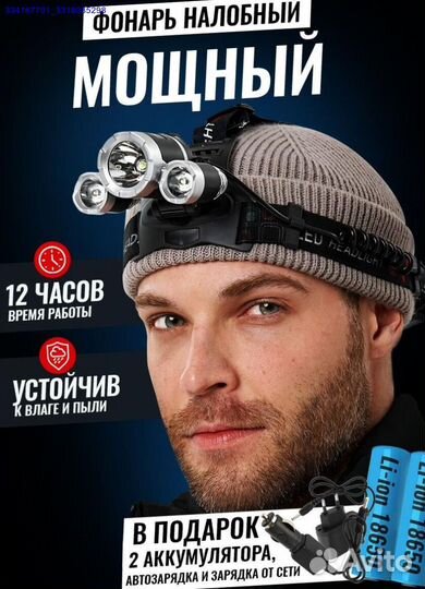 Фонарь Налобный Аккумуляторный (Арт.69161)