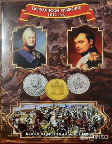 Набор монет бородино 1812