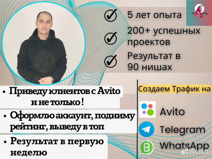 Авитолог / Услуги авитолога