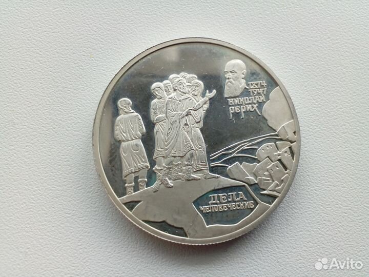 2 рубля Николай Рерих