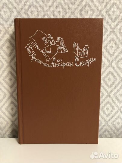 Андерсен Сказки