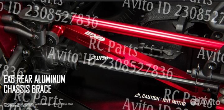 Комплект распорок Arrma 1/8 EXB для шасси (и RTR)