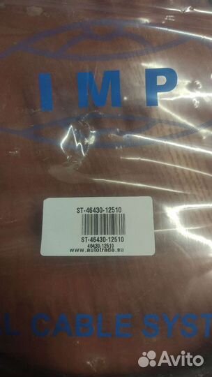 Трос ручника Toyota (ST - 46430 - 12510 )
