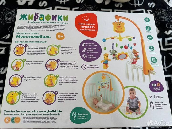 Музыкальная карусель на кроватку Жирафики