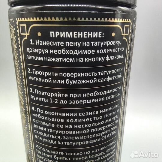 Пена для обработки тату Tattoo Revive Foam, 250 мл