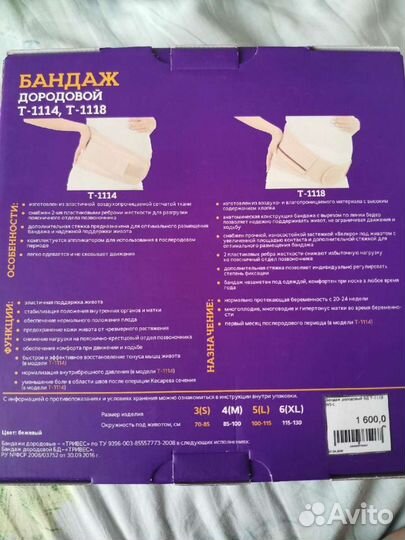 Бандаж для беременных