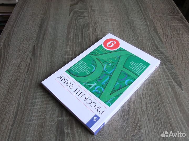 Разумовская Русский язык 9 класс Учебник 2023 г