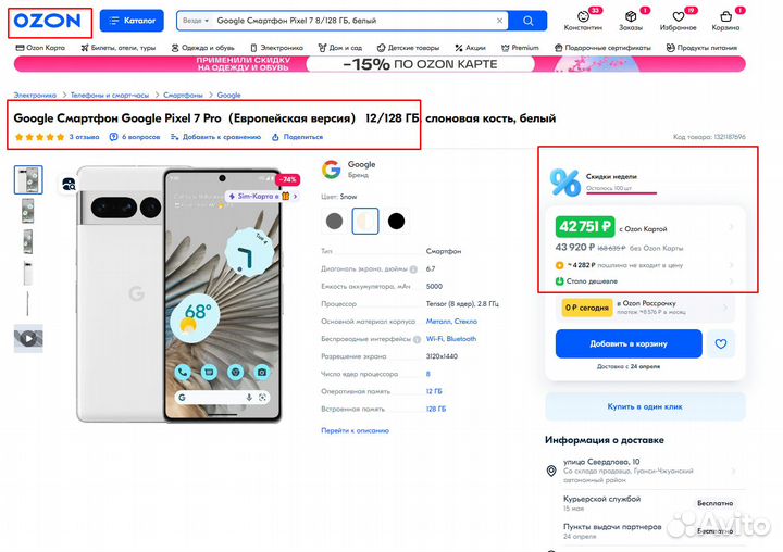 Google Pixel 7, 8/128 ГБ