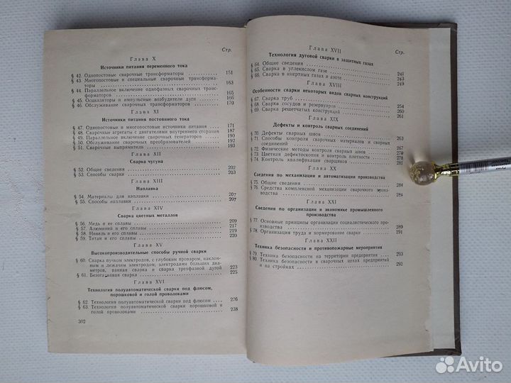 Электросварка, 1970 Учебник СССР Фоминых, Яковлев