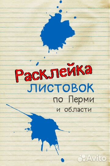 Расклейка объявлений и афиш. Услуги почтальонов