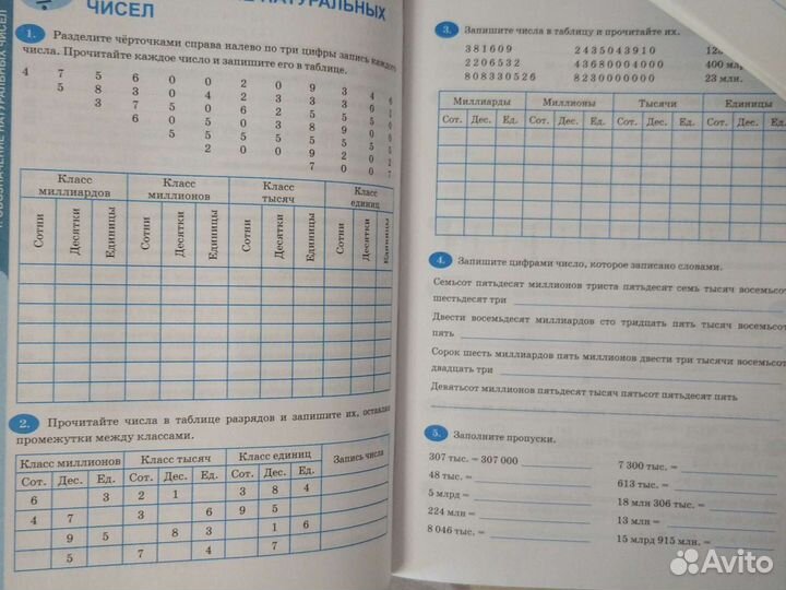 Рабочая тетрадь по математике 5 класс