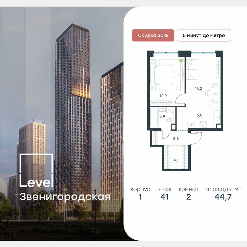 2-к. квартира, 44,7 м², 41/48 эт.