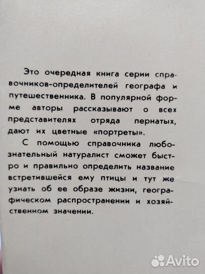 Справочник Птицы СССР, 1968 год