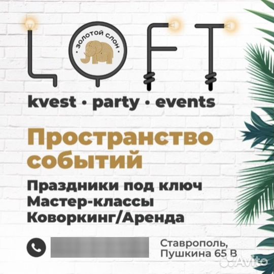 Аренда помещения для мероприятия