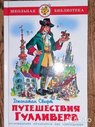 Джонатан Свифт: