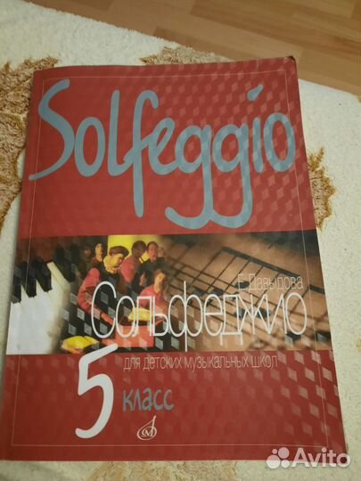 Сольфеджио давыдова 5 класс