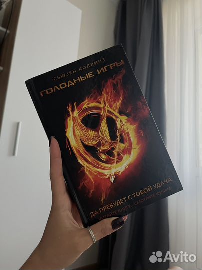 Голодные игры