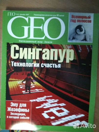 Журналы Гео