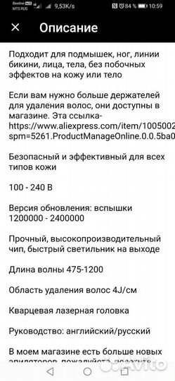 Лазерный эпилятор