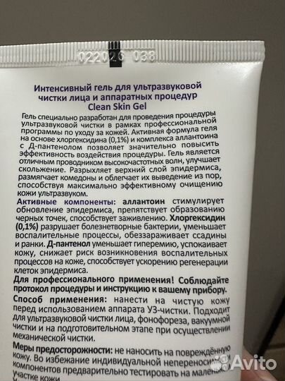 Аппарат для УЗ чистки лица и гель аравия