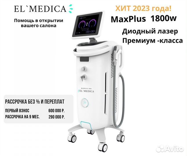 ElMedica, аппарат для лазерной эпиляции