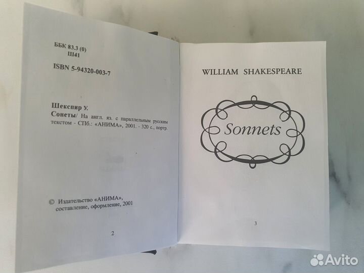 Книга Уильям Шекспир 