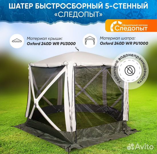 Шатер быстросборный 5 стен следопыт