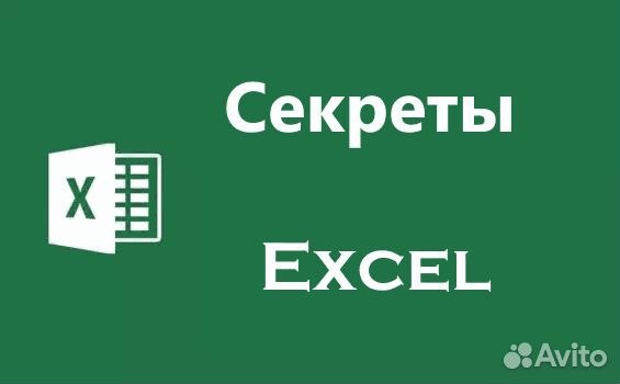 Помощь с Excel