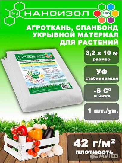 Укрывной материал агроспан, спанбонд, агротекс