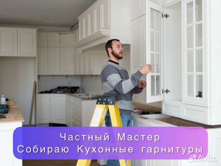 Сборка разборка кухни. Сборщик кухонной мебели