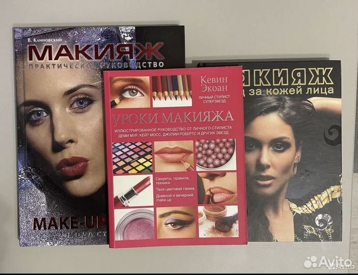 Книги по макияжу