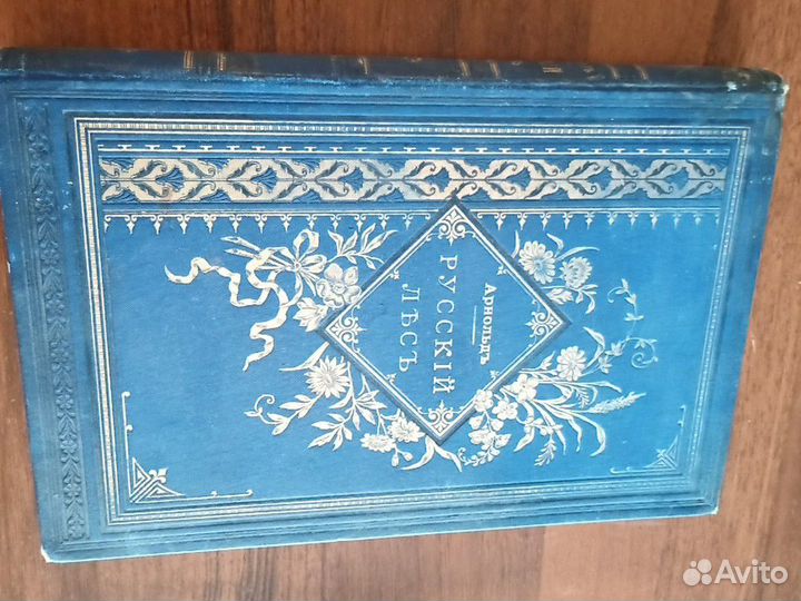 Старинная книга