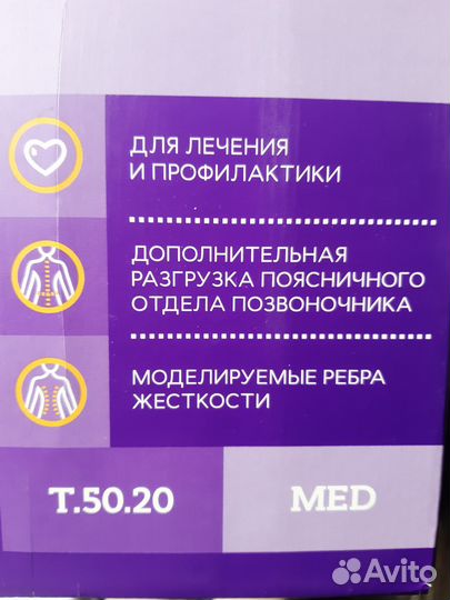 Корректор осанки