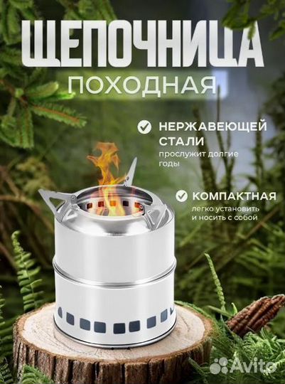 Портативная плита нерж Щепочница сухое горючее