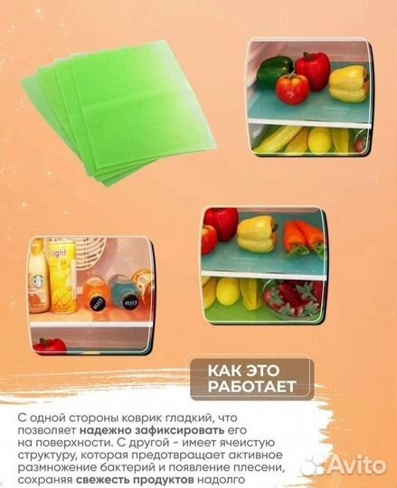 Коврики для холодильника или на полочки в шкаф