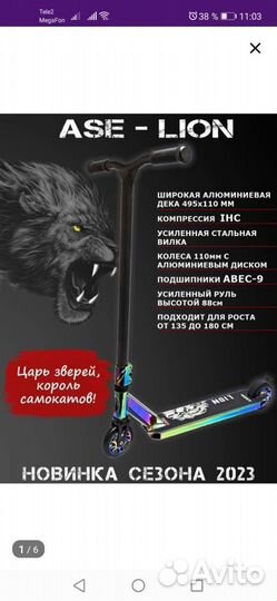 Трюковой самокат